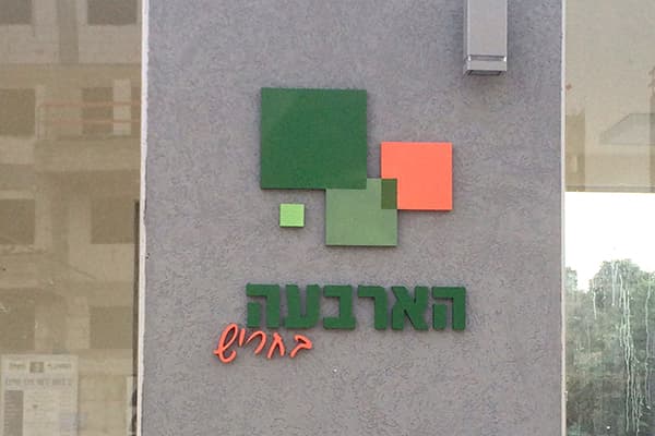 דוגמה 5 מתוך 6 לעבודות של דפוס משי גת